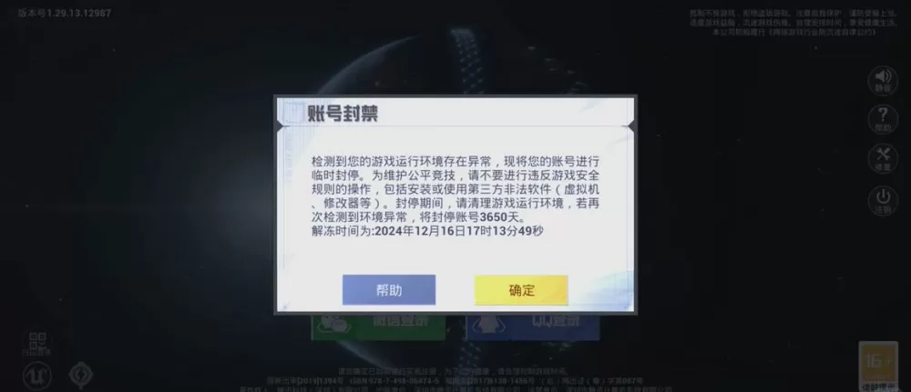 和平精英不封号全功能免费挂地铁逃生缩略图