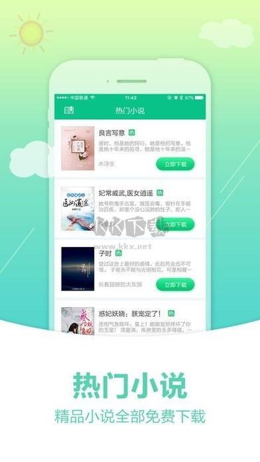 奇书网app下载手机版游戏截图