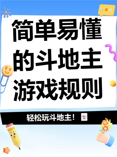 斗地主癞子规则缩略图