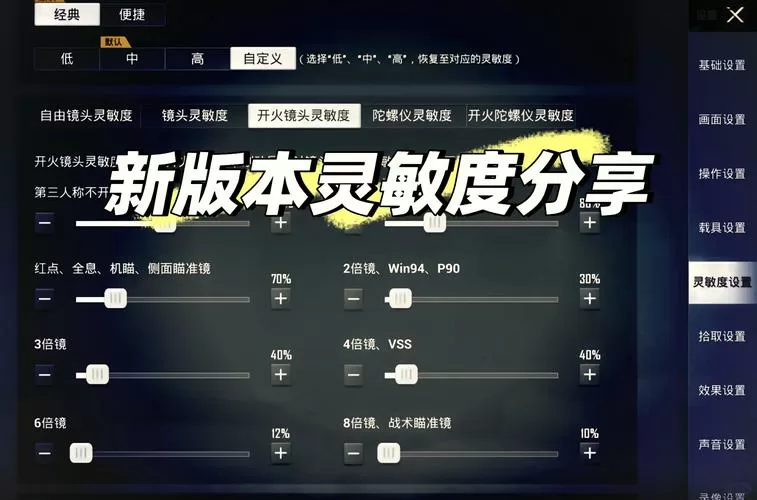 和平精英灵敏度生成器v4游戏截图