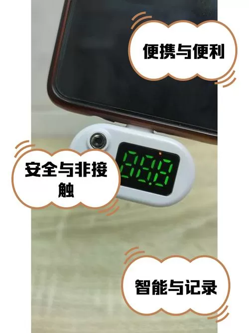 手机测温枪软件