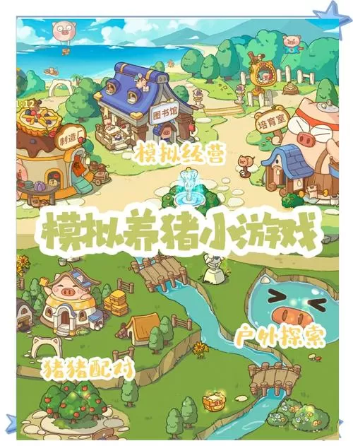 猪猪乐园赚钱游戏