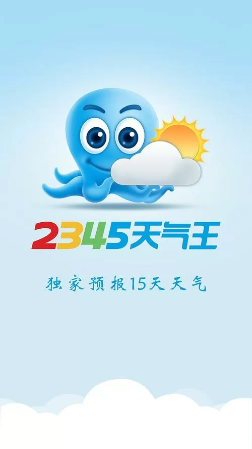 下载天气王2345十五天气预报缩略图