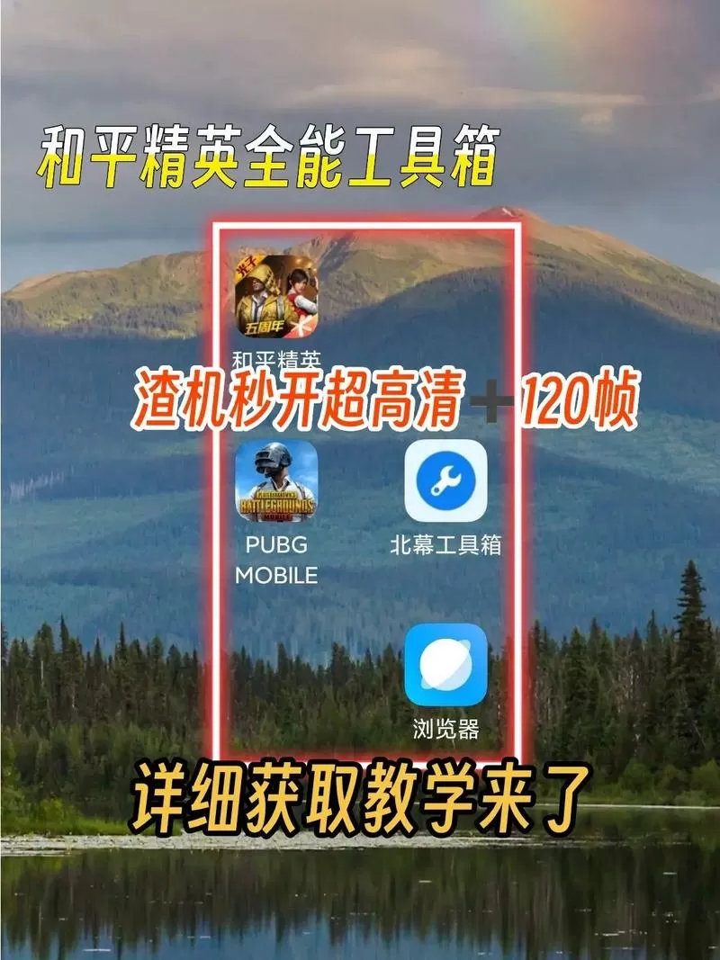 和平精英工具箱3.0游戏截图
