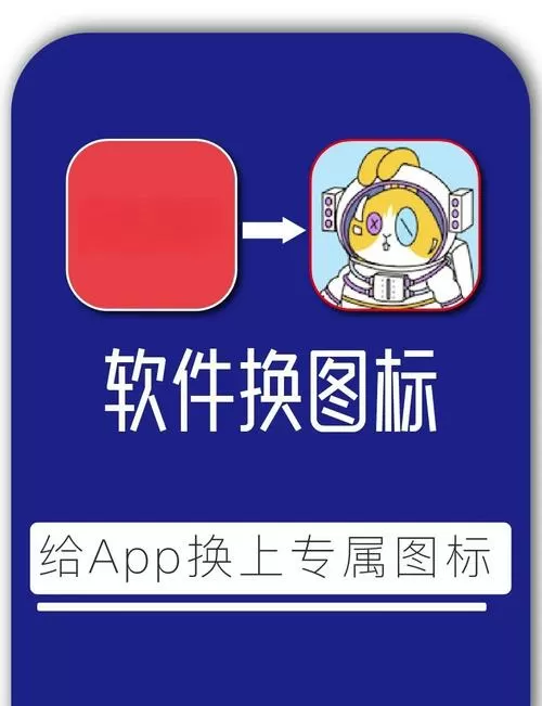 应用程序exe图标怎么换