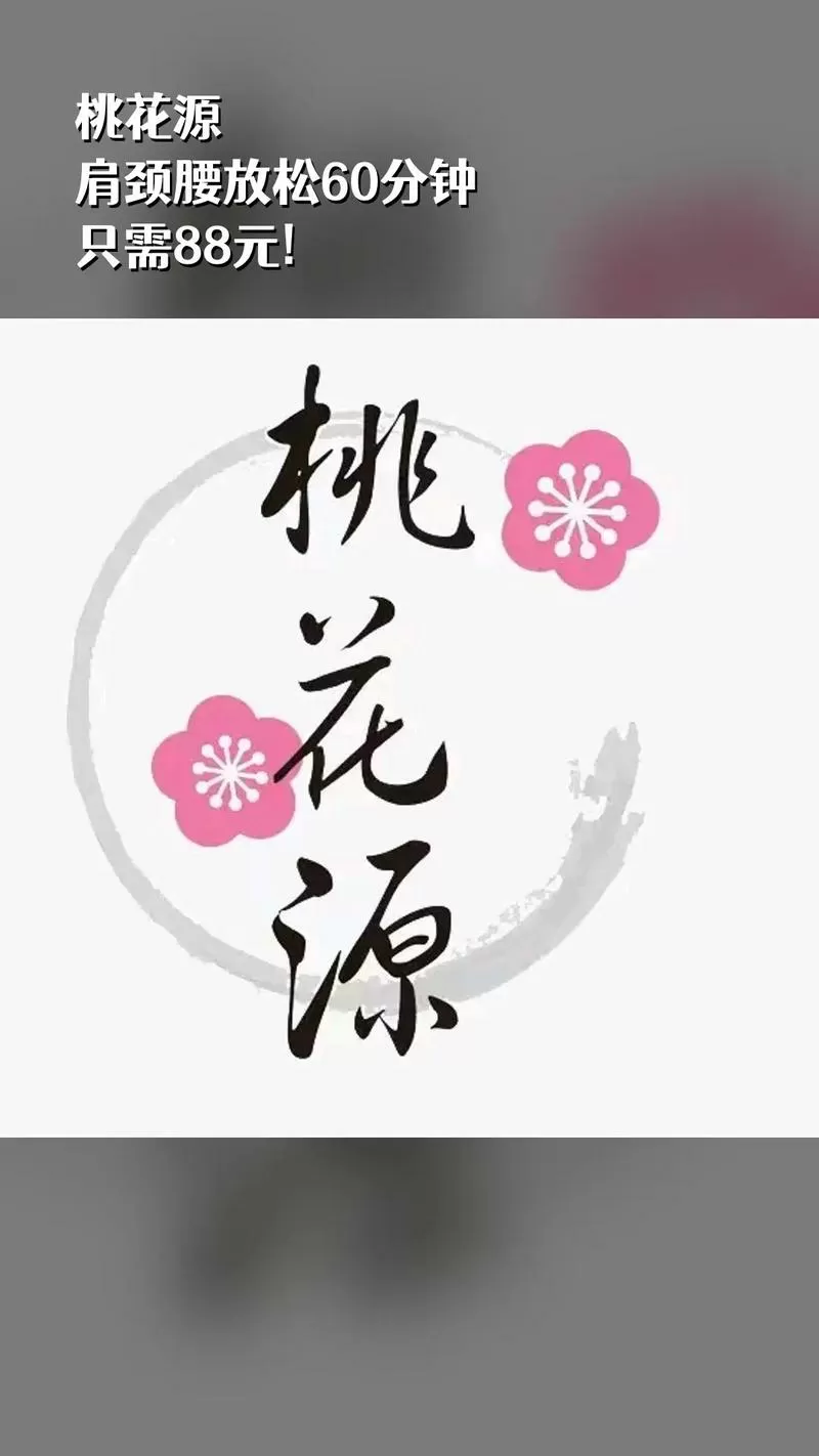 下载桃花源缩略图
