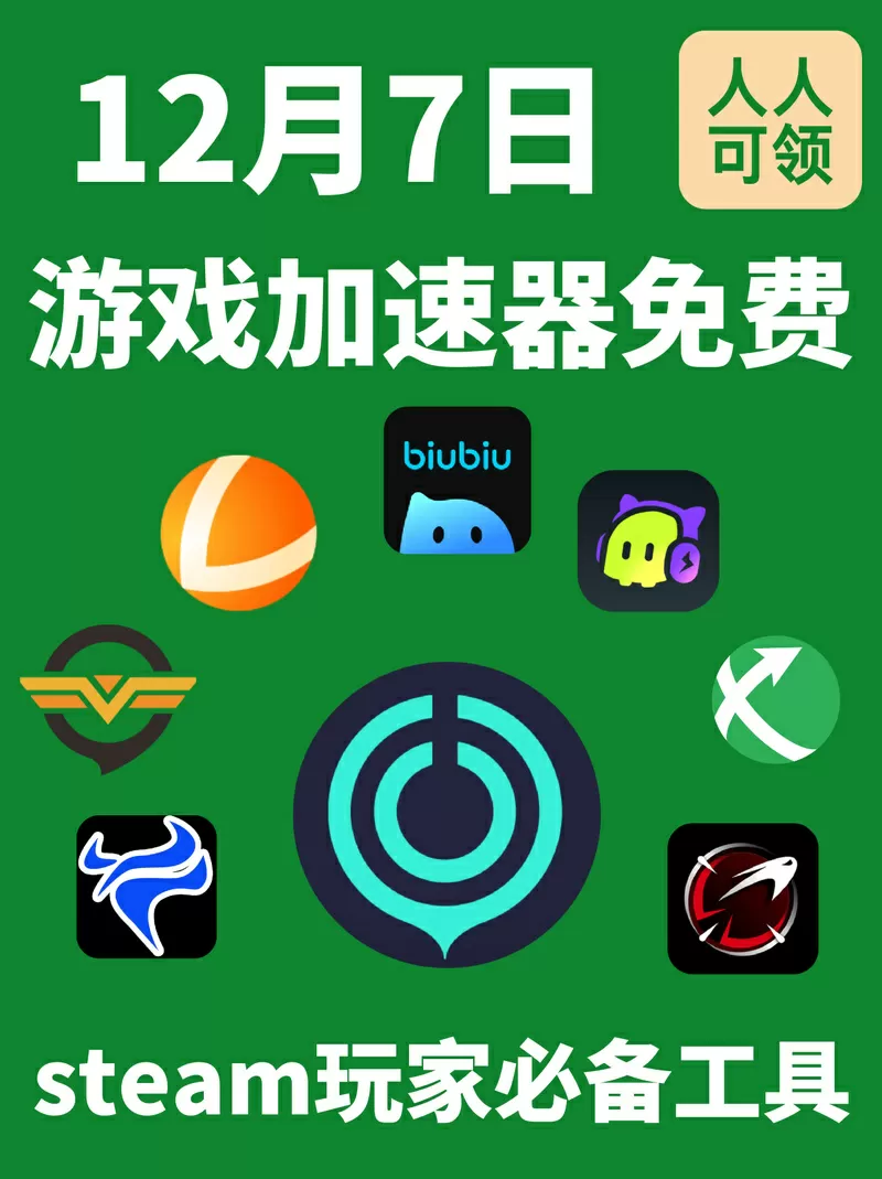 kk加速器兑换码缩略图