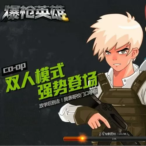 4399爆枪英雄下载破解缩略图