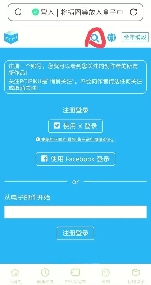 poipiku网页版登录入口在哪里缩略图