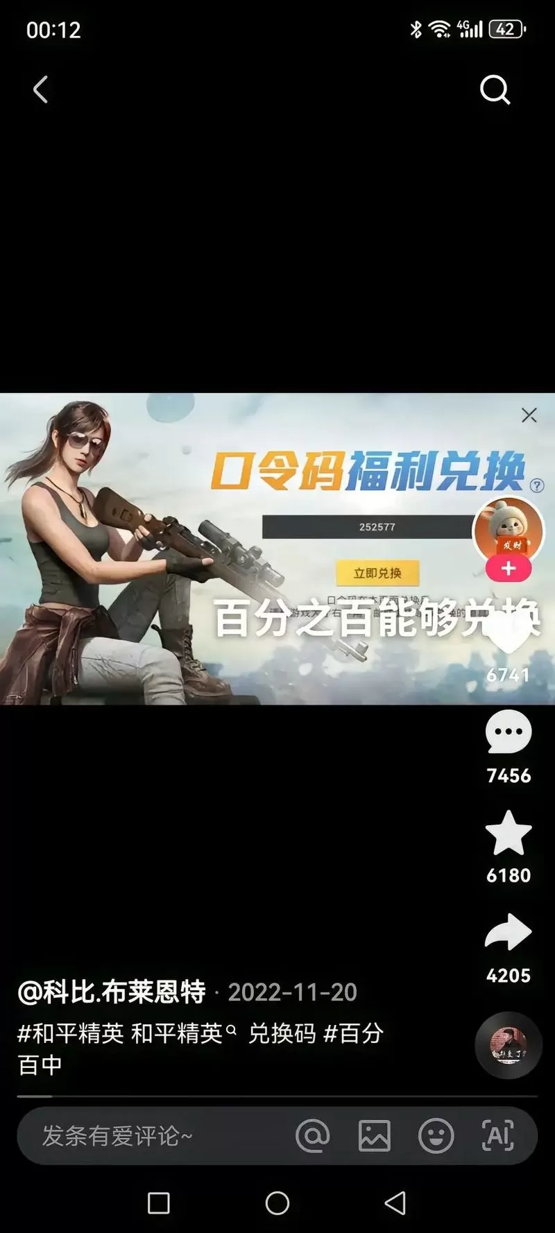 和平精英点券兑换码2025年缩略图