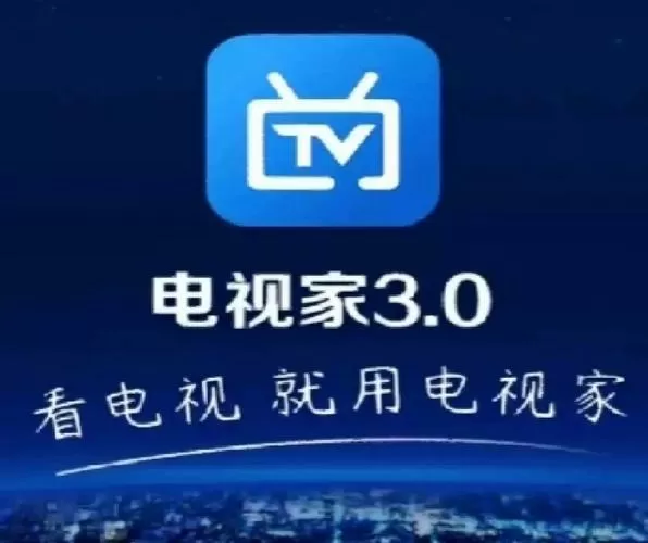 电视之家电视版下载缩略图