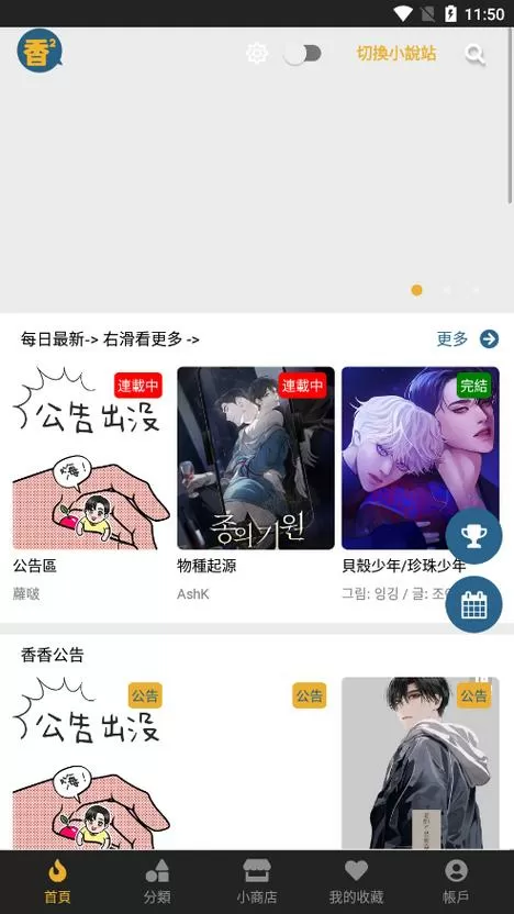 香香腐宅3.0版本最新内容介绍缩略图