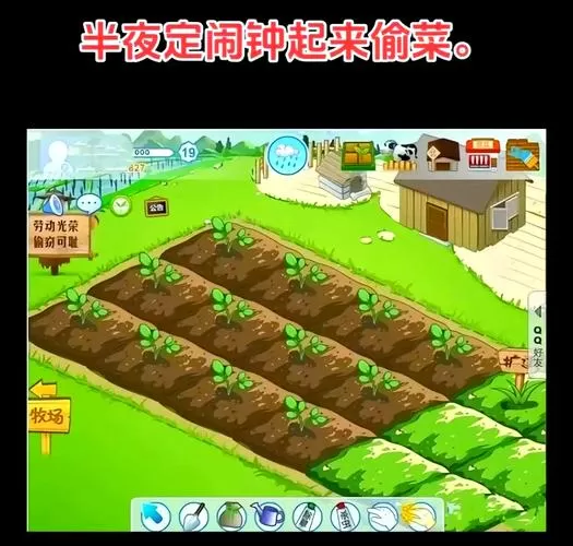 趣味田园偷菜赚钱是真的吗缩略图