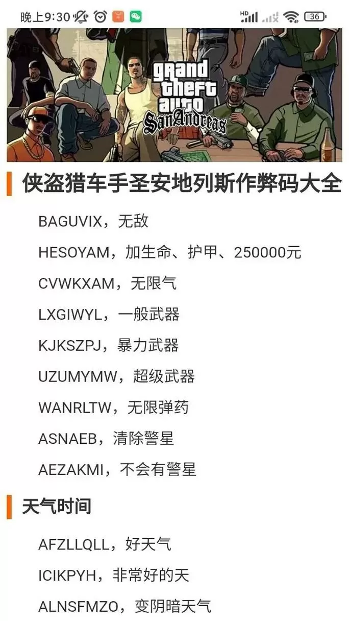 gtavc内置作弊菜单缩略图