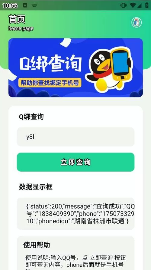 q绑查询工具缩略图