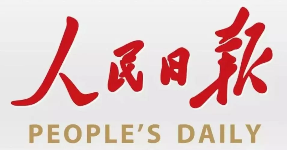 人民日报官网下载安装缩略图