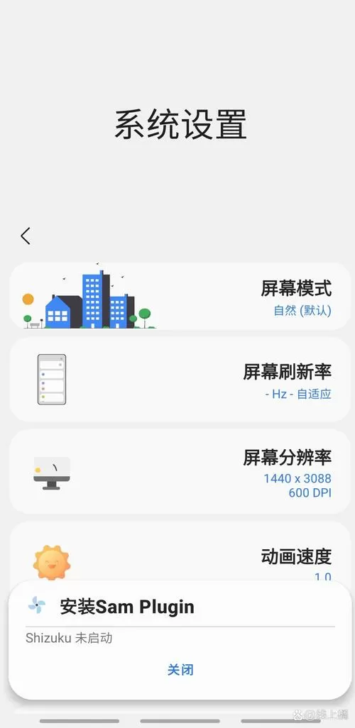 samhelper平板比例无黑边缩略图