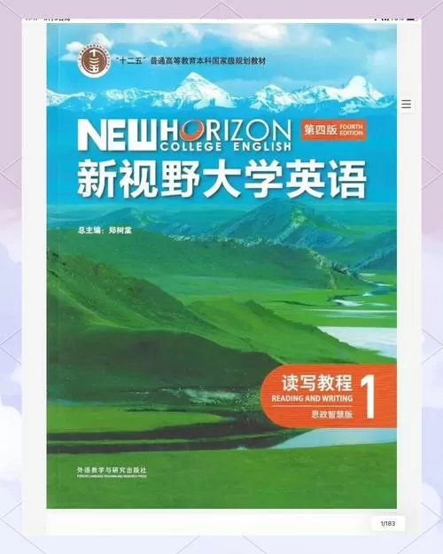 新视野大学英语4电子版pdf缩略图