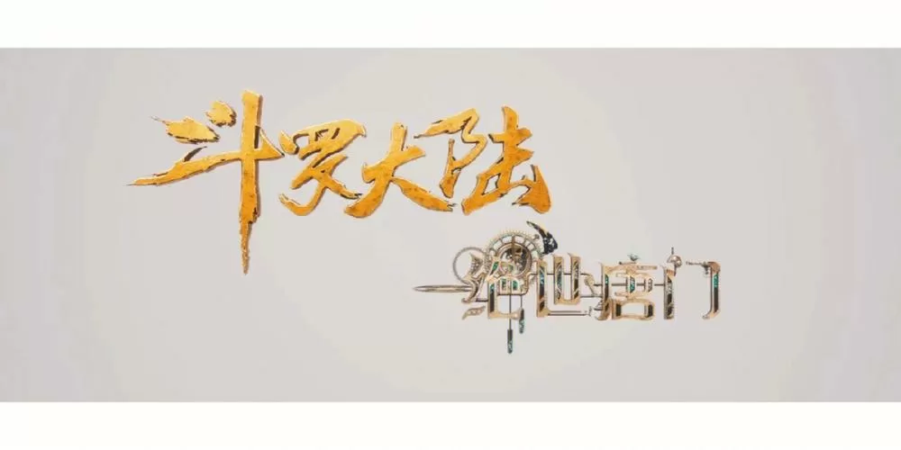 斗罗大陆二漫画免费观看缩略图
