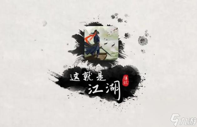 这就是江湖内置修改器最新版图标