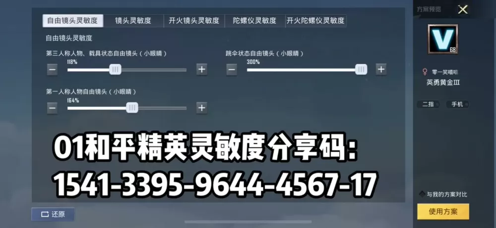 pubg国际服最稳灵敏度分享码