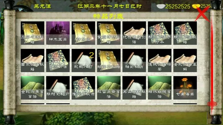 金庸群侠传X作弊指令缩略图
