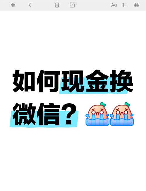 现钱换微信是什么套路
