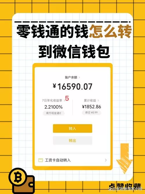 如何把现金转入微信钱包游戏截图