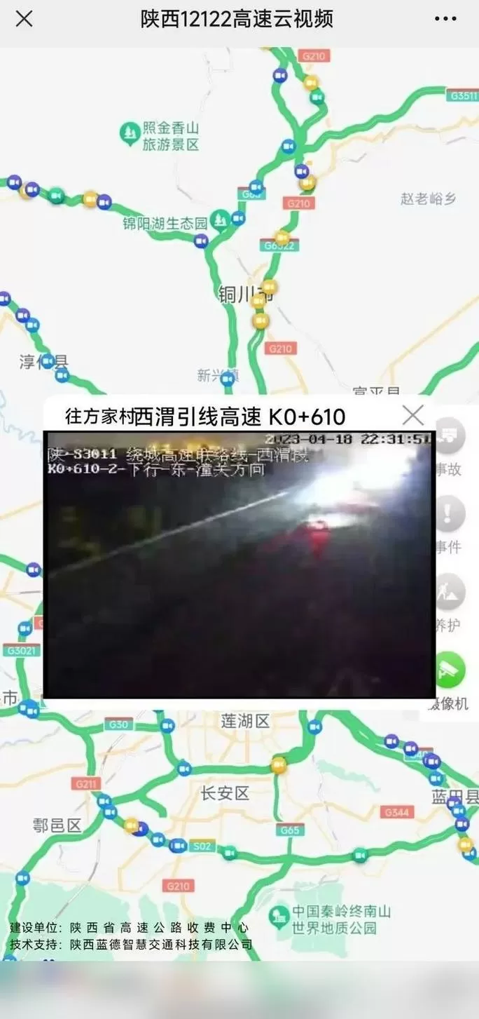 陕西高速公路云实时监控缩略图