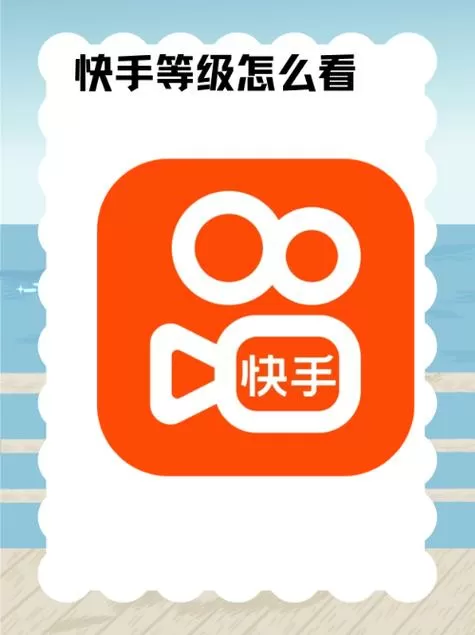 快手直播需要哪些条件