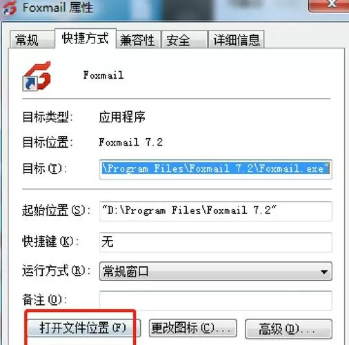 foxmail怎么从一台电脑弄到另一台电脑图标