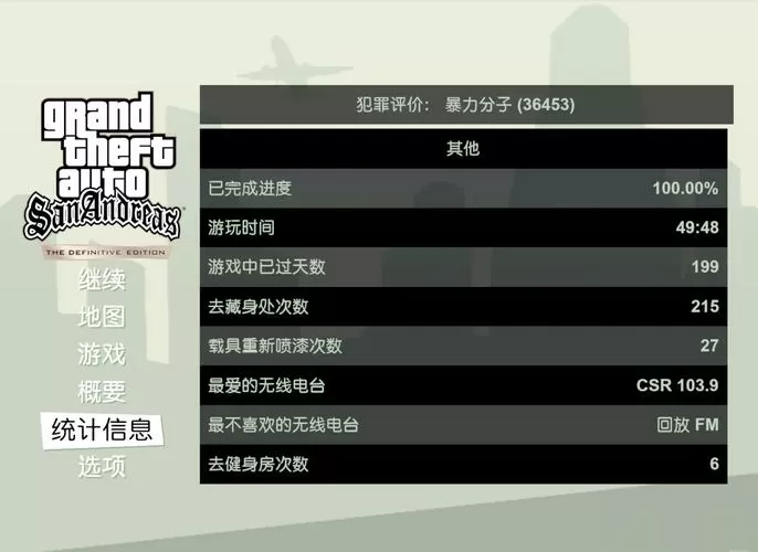 圣安地列斯内置功能菜单中文缩略图