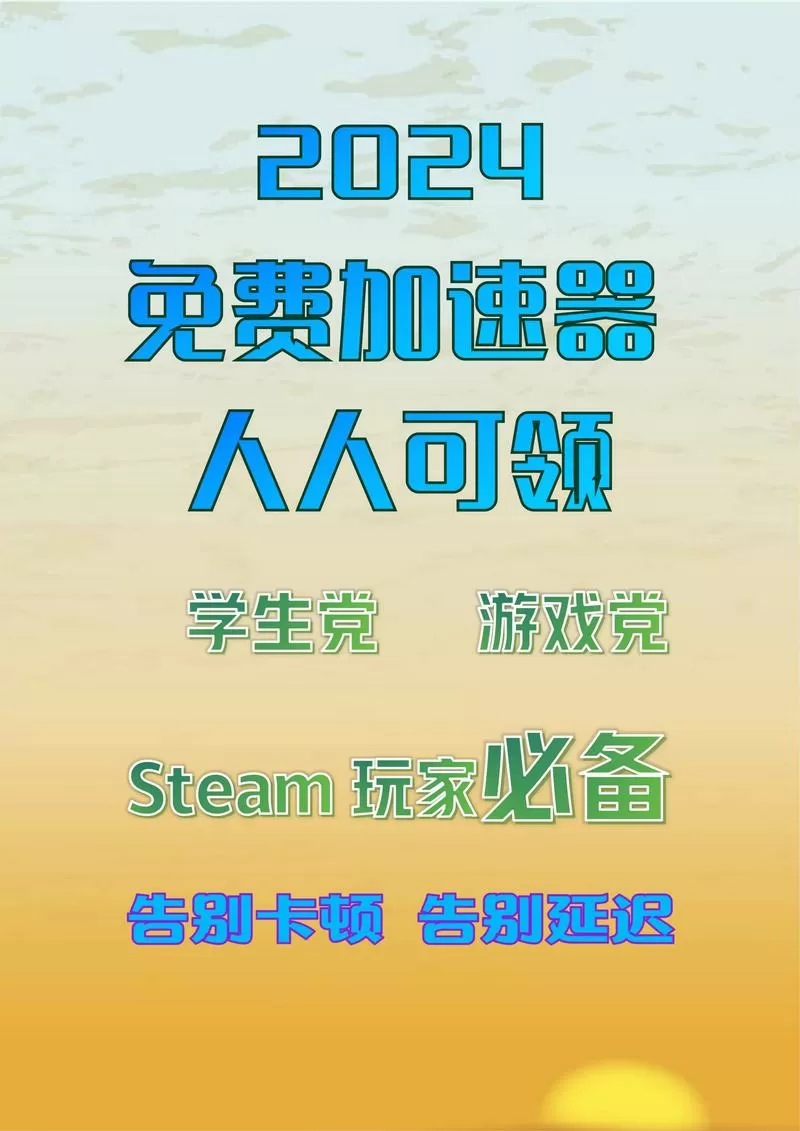 pubg lite加速器免费版缩略图