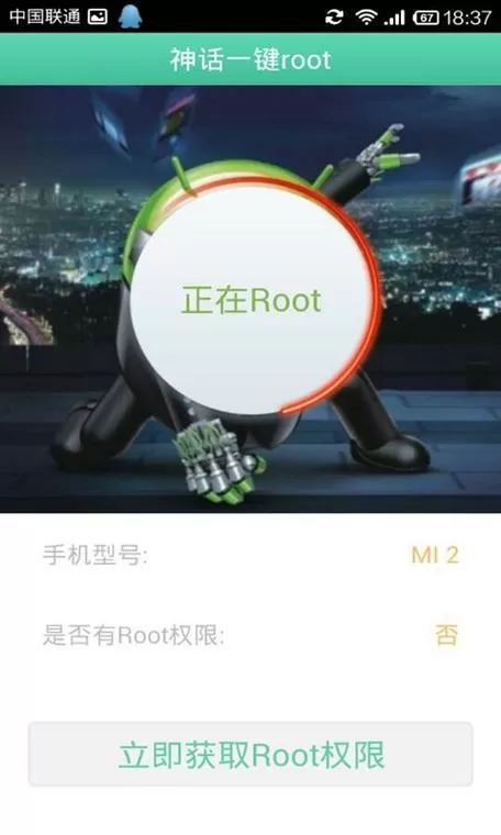 神话一键root官网图标