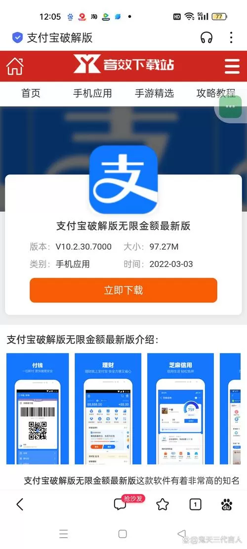 支付宝支付破解mt管理器缩略图