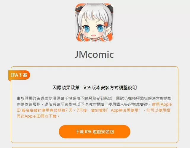 jmcoimic安装包缩略图