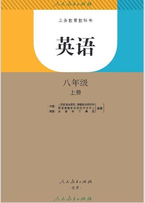 人教版八上英语电子书2025版图标