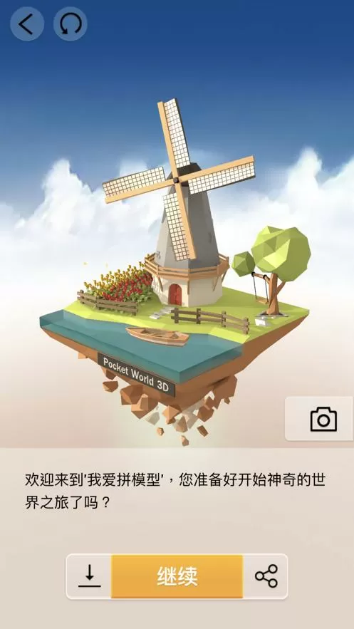 我爱拼模型破解版ios缩略图