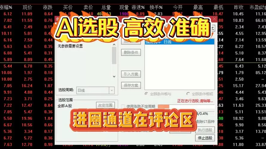 ai选股器第一名免费版游戏截图