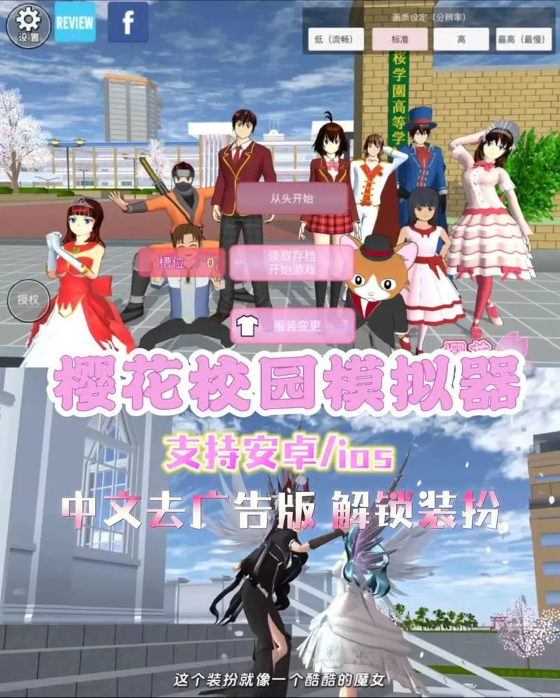 樱花校 园模拟器2021缩略图