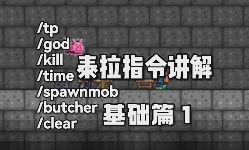 泰拉瑞亚停止蔓延指令图标