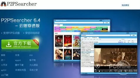 p2psearcher安卓版7.6缩略图