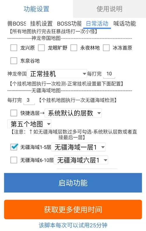 万能游戏辅助器脚本免root缩略图