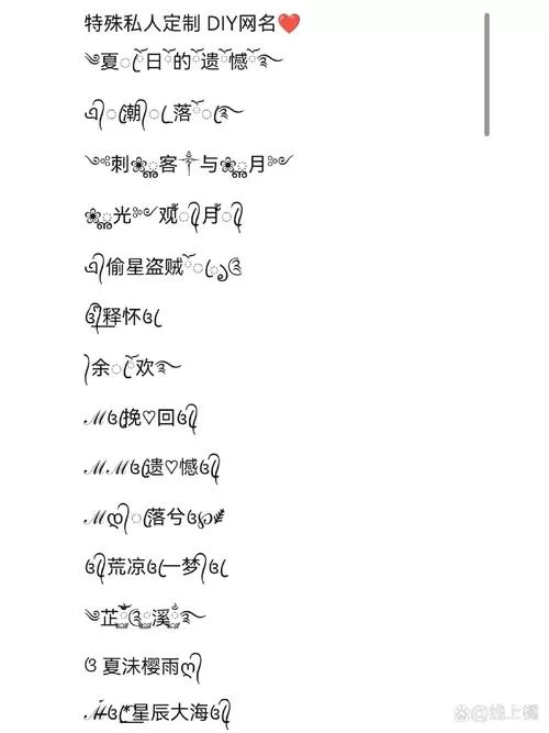 王者荣耀名字特殊字符汉字带字符缩略图