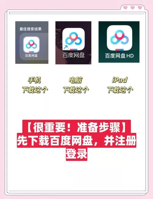 如何上传百度网盘并分享链接缩略图