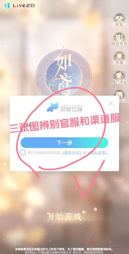 官服和渠道服区别游戏截图