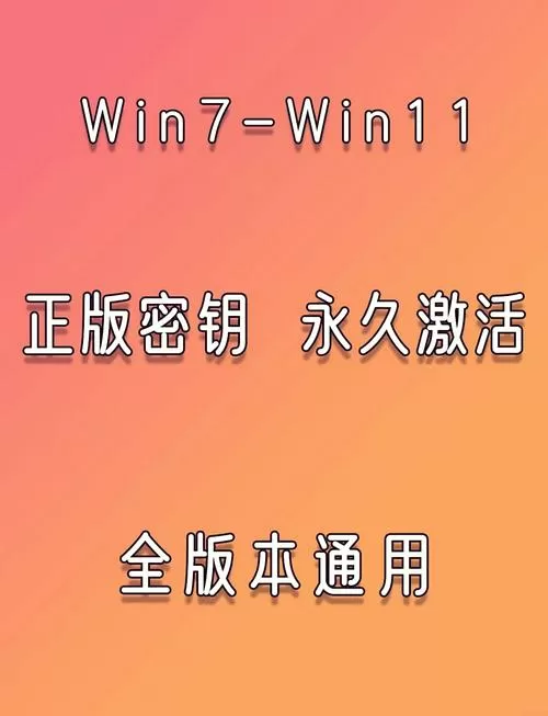 win7正版激活步骤
