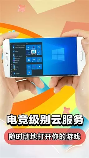 云电脑破解版2021最新版本缩略图