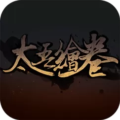 灰机wiki太吾绘卷游戏截图