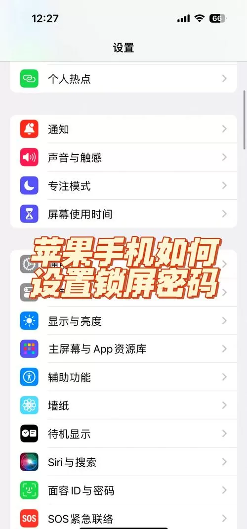 苹果11手机怎么设置密码锁屏缩略图